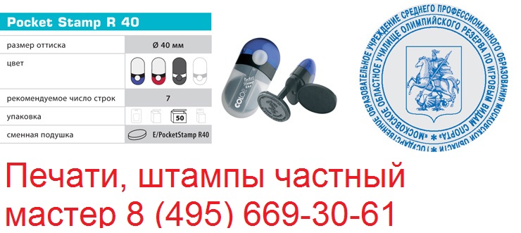 изготовить печать ооо
