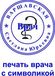 печать врача