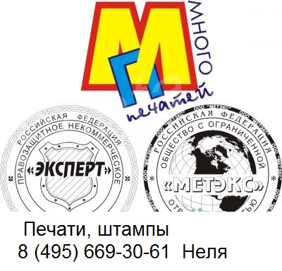 изготовление печатей по оттиску